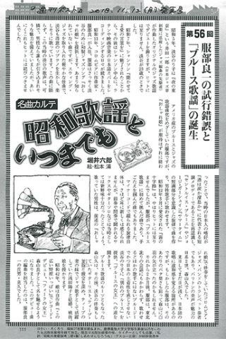 週刊ポスト第56回2018.11.12 発売号