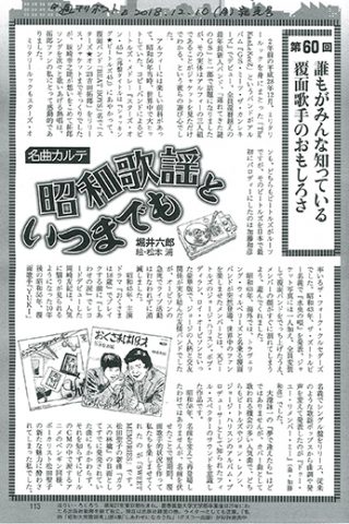 週刊ポスト第60回2018.12.10 発売号