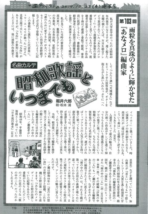 週刊ポスト2019.12.23日発売号に掲載 第103回