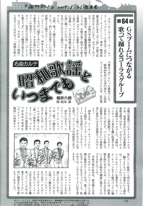 週刊ポスト第64回2019.01.21 発売号