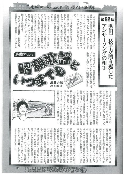 週刊ポスト2019.05.27掲載 第79回